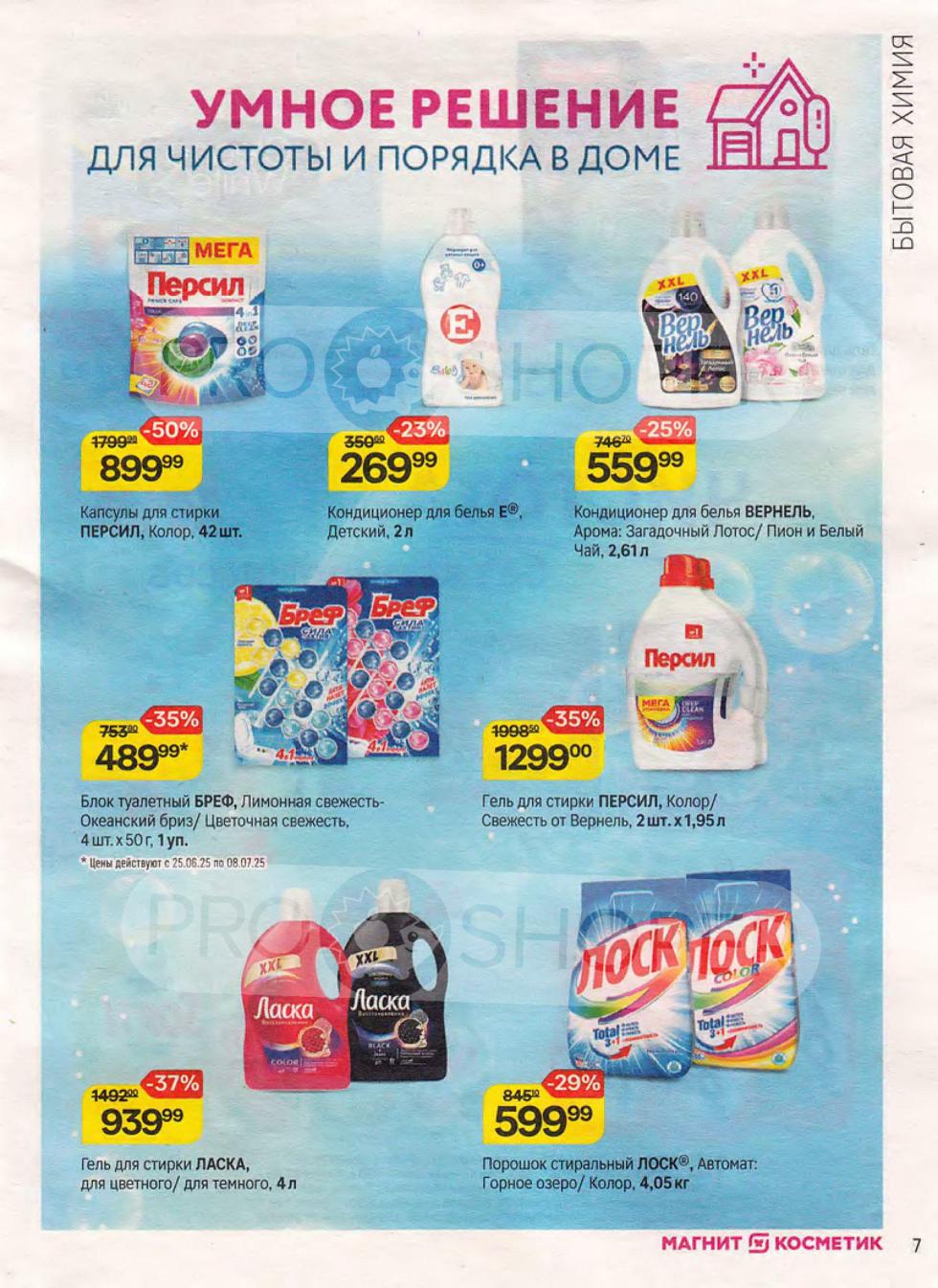 Скидки на гель для стирки ЛАСКА 37%